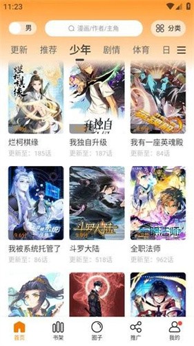 漫天星漫画截图5