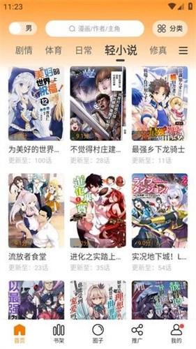 漫天星漫画截图4