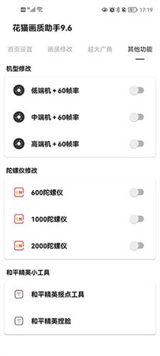 花猫画质助手10.1游戏版截图2