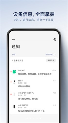 米家截图3