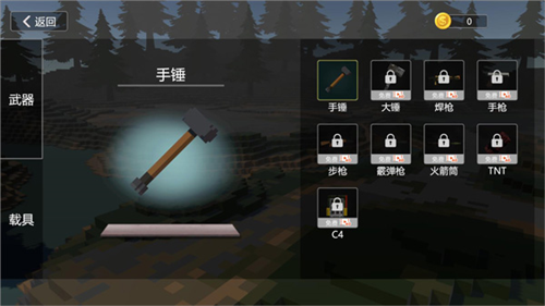 拆迁模拟器