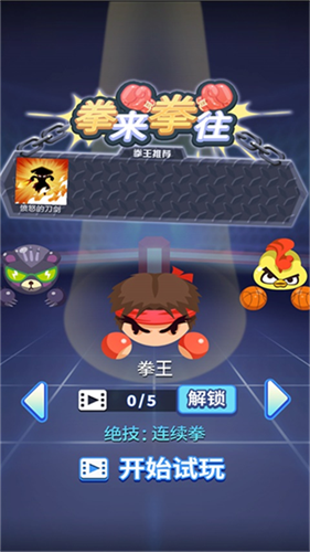 拳来拳往截图3