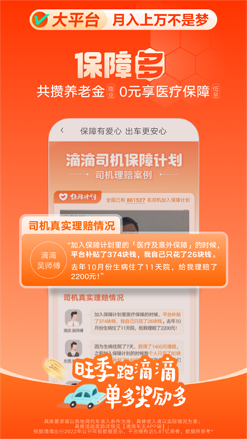 滴滴出行司机端截图2