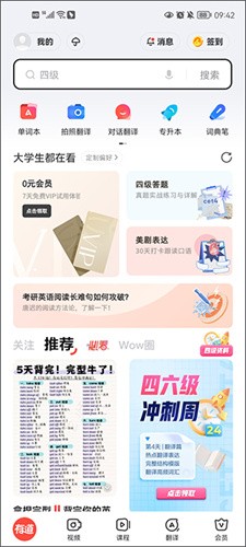 网易有道词典截图2