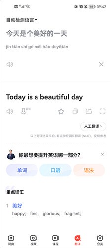 网易有道词典截图1
