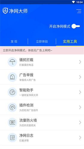 adsafe净网大师