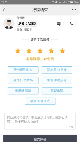 美团打车司机端