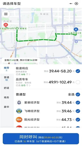 美团打车司机端