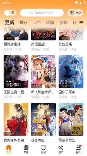漫天星漫画