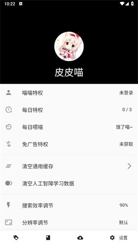 皮皮喵漫画截图3