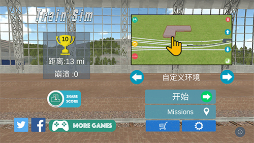 火车模拟器