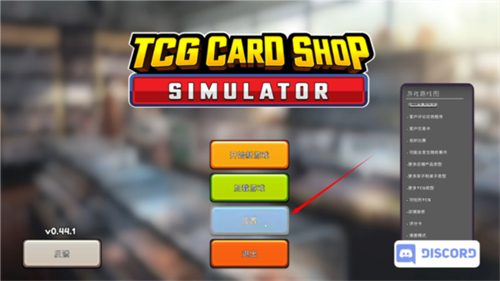 TCG卡牌商店模拟器