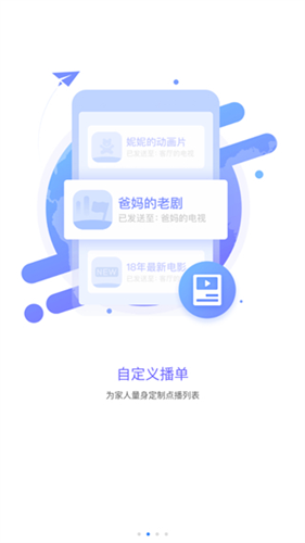 风行电视助手截图1