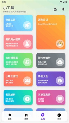 APPenjoy截图4