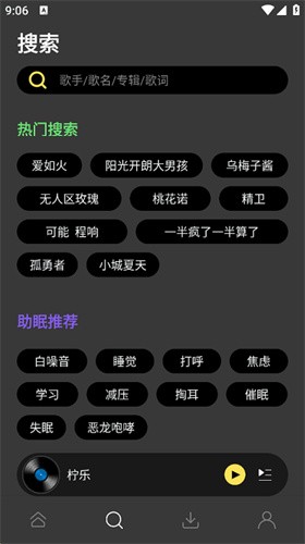 柠乐音乐最新版截图2