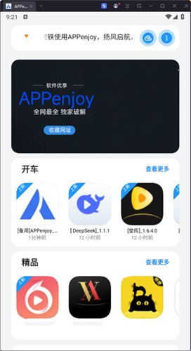 APPenjoy截图6