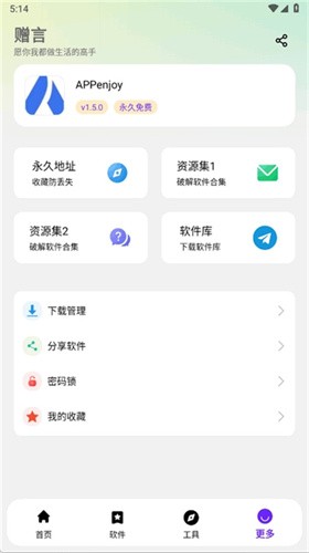 APPenjoy截图7