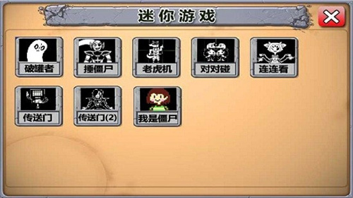 植物大战僵尸传说之下版