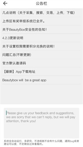 beautybox盒子截图2