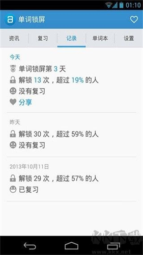 单词锁屏