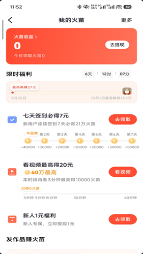 火山小视频原版
