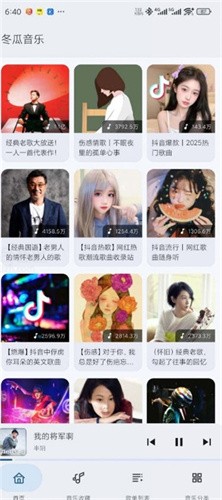 冬瓜音乐最新版截图3
