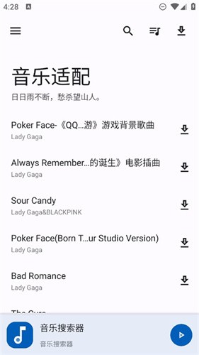 配适音乐截图1