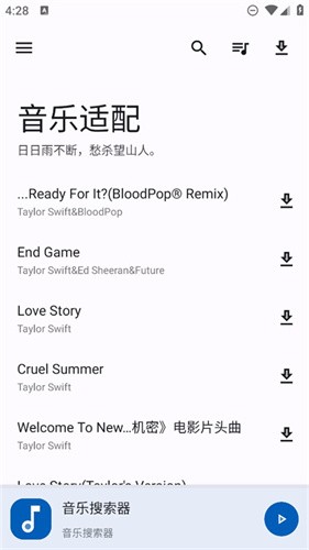 配适音乐截图2