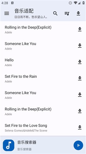 配适音乐截图3