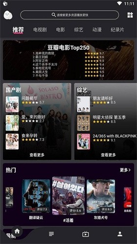 蛋播星球2025最新版截图3