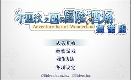 不可思议之国的冒险酒场截图1