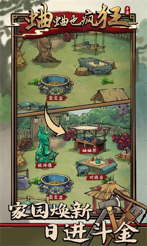 蛐蛐也疯狂截图1