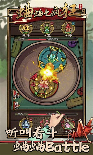 蛐蛐也疯狂截图2