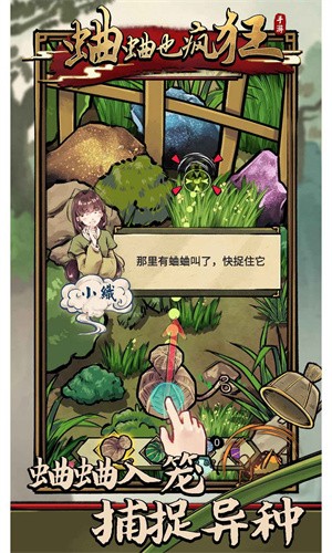 蛐蛐也疯狂截图3