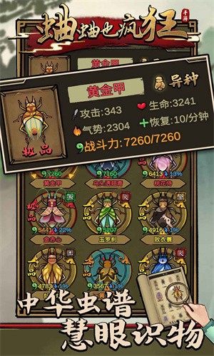 蛐蛐也疯狂截图4