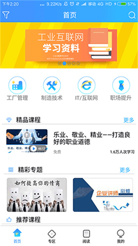 富学宝典富士康手机版截图2