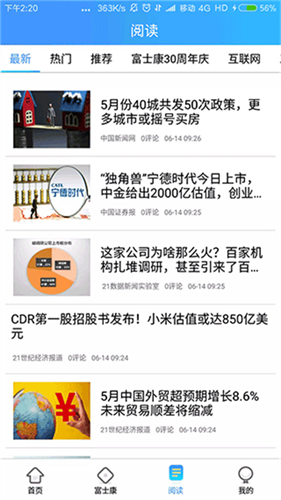 富学宝典富士康手机版截图3