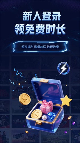 闪电云游戏截图4