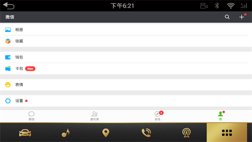 微信车载版截图1