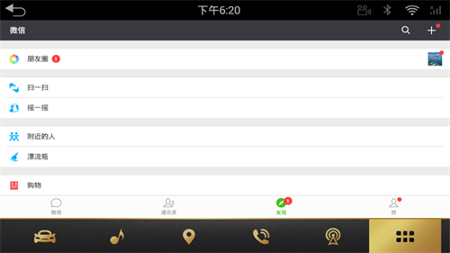 微信车载版截图2