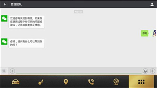微信车载版截图4