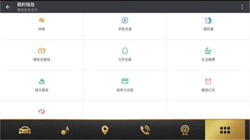 微信车载版截图5