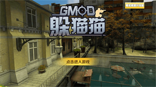 Gmod躲猫猫截图3