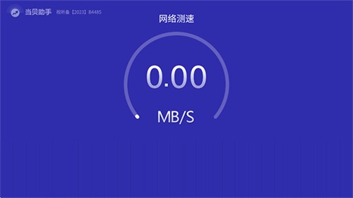 当贝助手tv版截图0