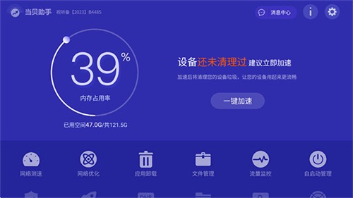 当贝助手tv版截图1