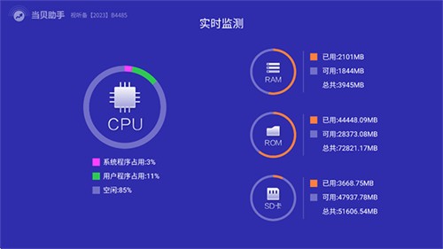 当贝助手tv版截图3