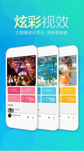 天天动听音乐发烧版截图1