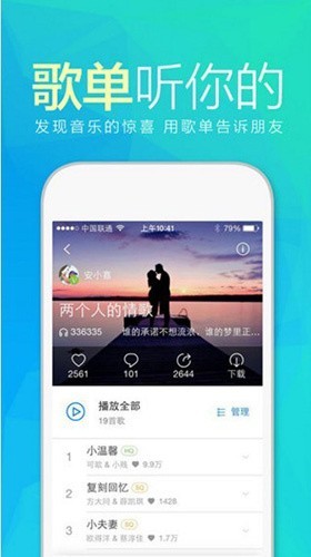 天天动听音乐发烧版截图2