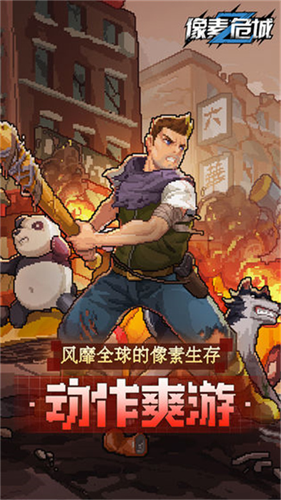 像素危城截图1