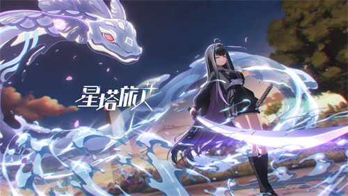 星塔旅人